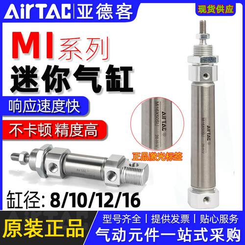 亚德客不锈钢笔形迷你气缸MI12/16*10X20X30X40X50X60-75*100SCA