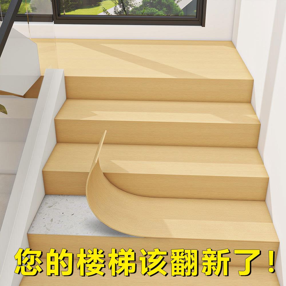 楼梯贴台阶贴旧踏步自粘防滑地板贴改造翻新装饰木纹贴纸防水耐磨