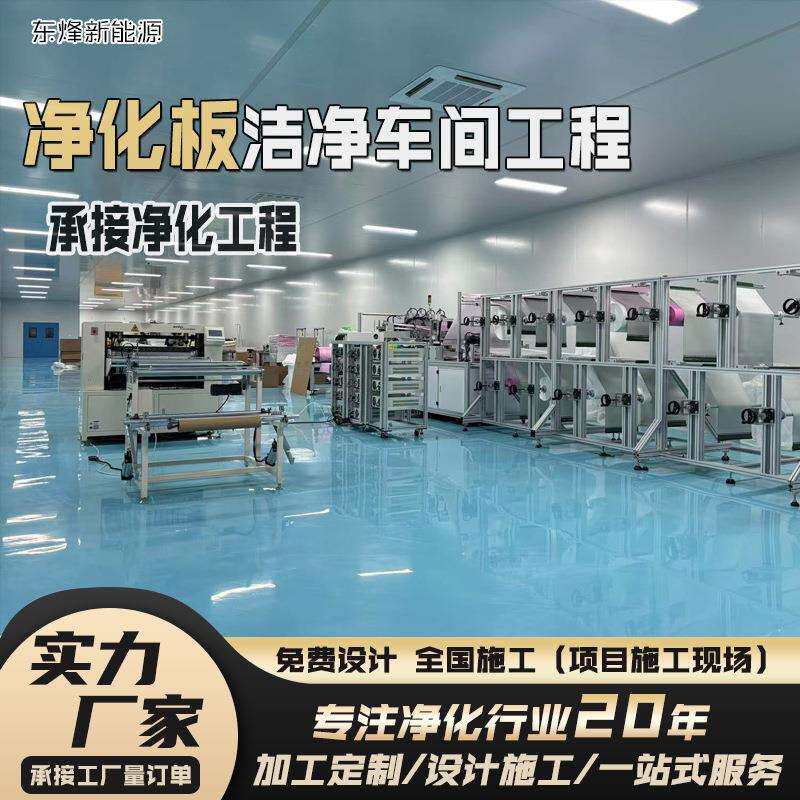 电池材料研发洁净室机组配套安装控尘防静电改造固态电池无尘车间