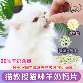 猫教授猫咪零食羊奶片补钙营养增肥奶粉，小鱼奖励美毛磨牙洁齿饼干