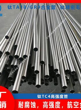 钛管牌号TA2/TA9/TA10/GR1/GR2/GR7/GR9GR12/GR5钛板钛带常备现货