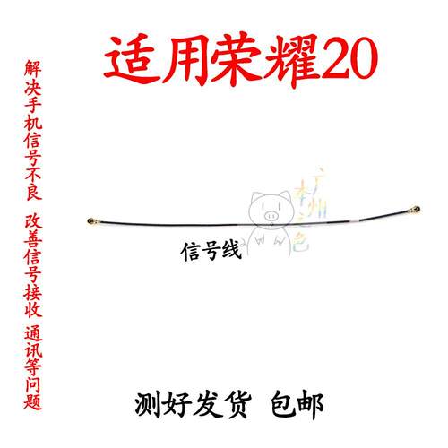 适用华为荣耀20天线信号线尾插送话连接主板同轴射频线KOZ-AL00