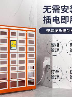 柜格智能外卖柜取餐柜加热保温学校商场写字楼用YJD-030子自商助