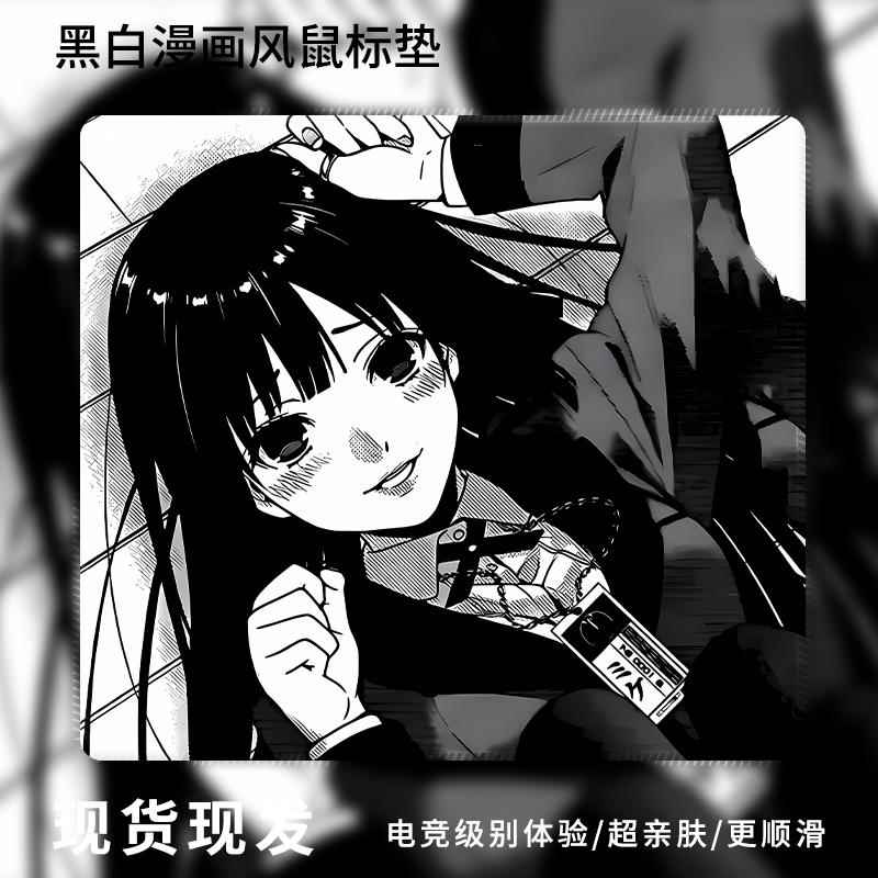 狂赌之渊鼠标垫二次元黑白动漫周边蛇喰梦子电脑键盘锁边桌垫定制