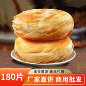 肉夹馍饼胚摆摊商用老潼关千层饼生饼胚半成品早餐陕西批烧饼发