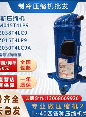 MLM015T4 MLM030T5 MLZ038T4/T9适用于丹佛斯压缩机MLZ045 MLM021