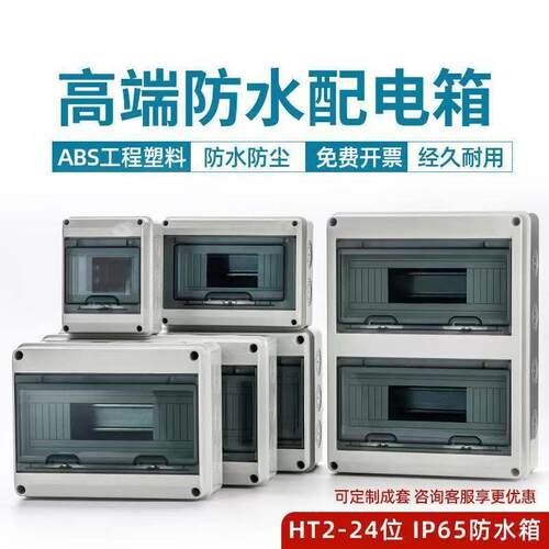 户外防水防尘配电箱明装家用强电箱塑料室外电箱盒空气开 关盒子