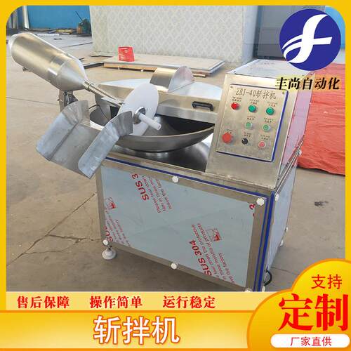 撒尿牛丸原料混合斩拌机不锈钢馅料斩拌机肉馅肉泥乳化斩拌机丰尚