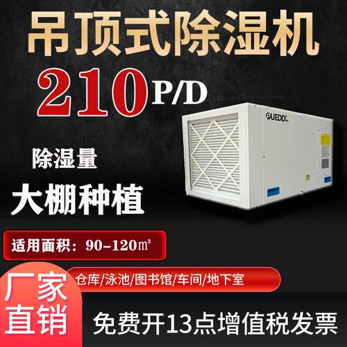 大棚种植除湿机抽湿机24V端口匹TROMASTER控制器除湿器智能控制