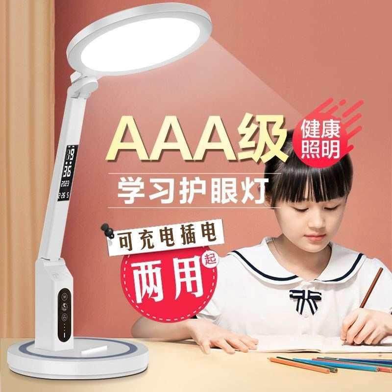 护眼台灯充电插电学生儿童高中生学习阅读书桌触摸调节,家装灯饰光源,阅读台灯(护眼灯/写字灯),淘宝优惠券,粉丝福利购,淘宝优惠卷