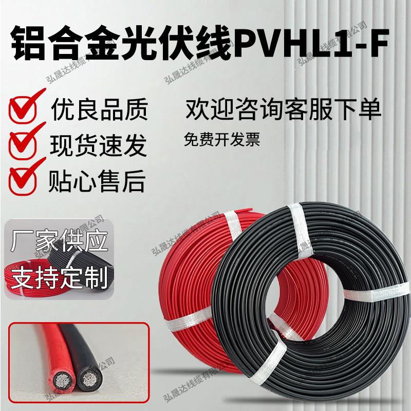 铝芯光伏线 线专用直流电缆4/6平方抗紫外线 线光伏发电系统线 线