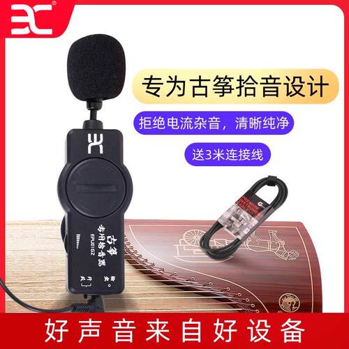 古筝专用拾音器收音器古琴专业拾音器二胡扩音器演奏演出录音设备