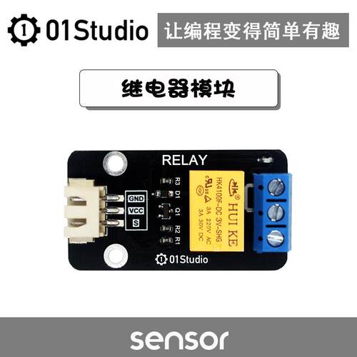 3.3V继电器模块 pyboard MicroPython程式设计学习开发板配套01St