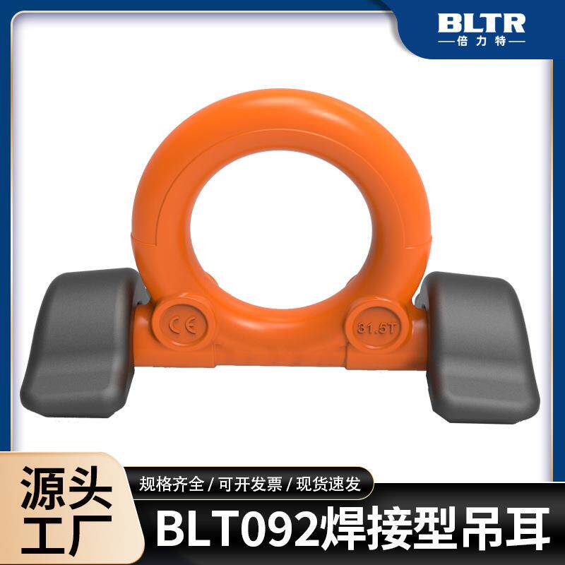 倍力特焊接型吊耳8-082系列焊接吊环合金钢材VRBS双耳型起重吊环