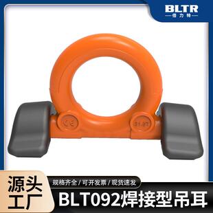 082系列焊接吊环合金钢材VRBS双耳型起重吊环 倍力特焊接型吊耳8