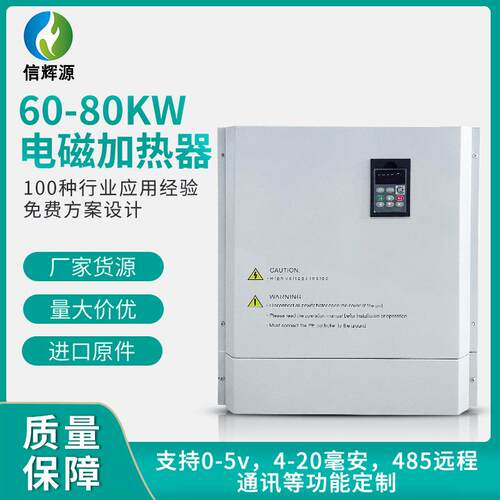 电磁加热器60kw80kw反应釜茶叶杀青机油田管道控制器电磁加热节能