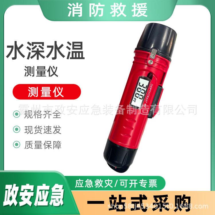 水域救援声呐测量仪手持式水深水温测量仪船用探测水深计量仪