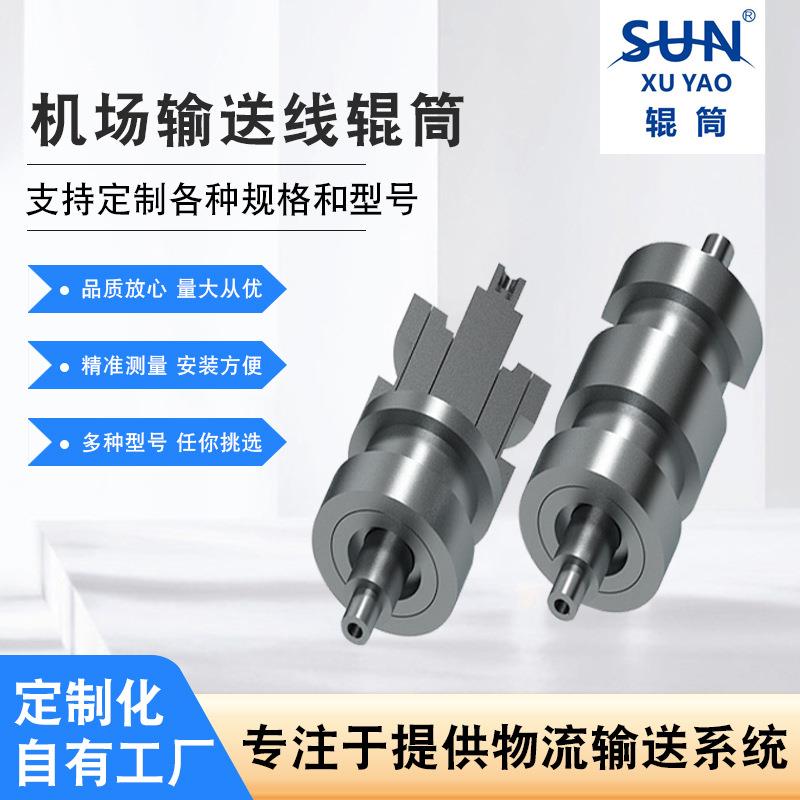 厂家非标辊筒物流输送机场配件输送线辊筒机场输送机辊筒滚筒加工