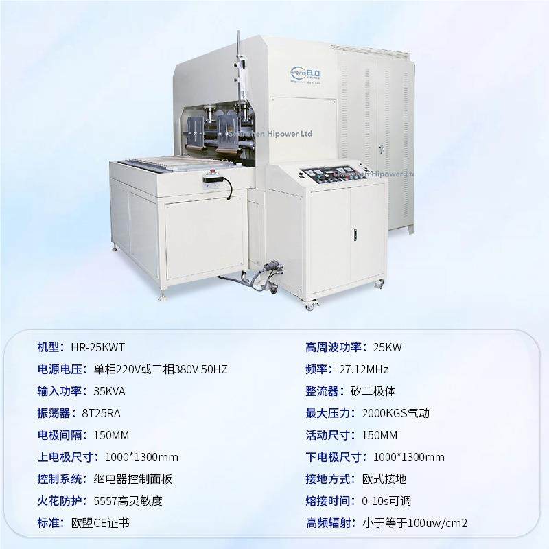 高周波靠椅背垫焊接HR-25KWT机台家单边滑式焊接沙发大坐垫型熔厂,机械设备,农业机械/园林设备/畜牧设备,淘宝优惠券,粉丝福利购,淘宝优惠卷