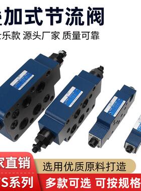 液压阀叠加式节流阀Z2FS6-40B Z2FS10 Z2FS16 Z2FS22叠加式调速阀