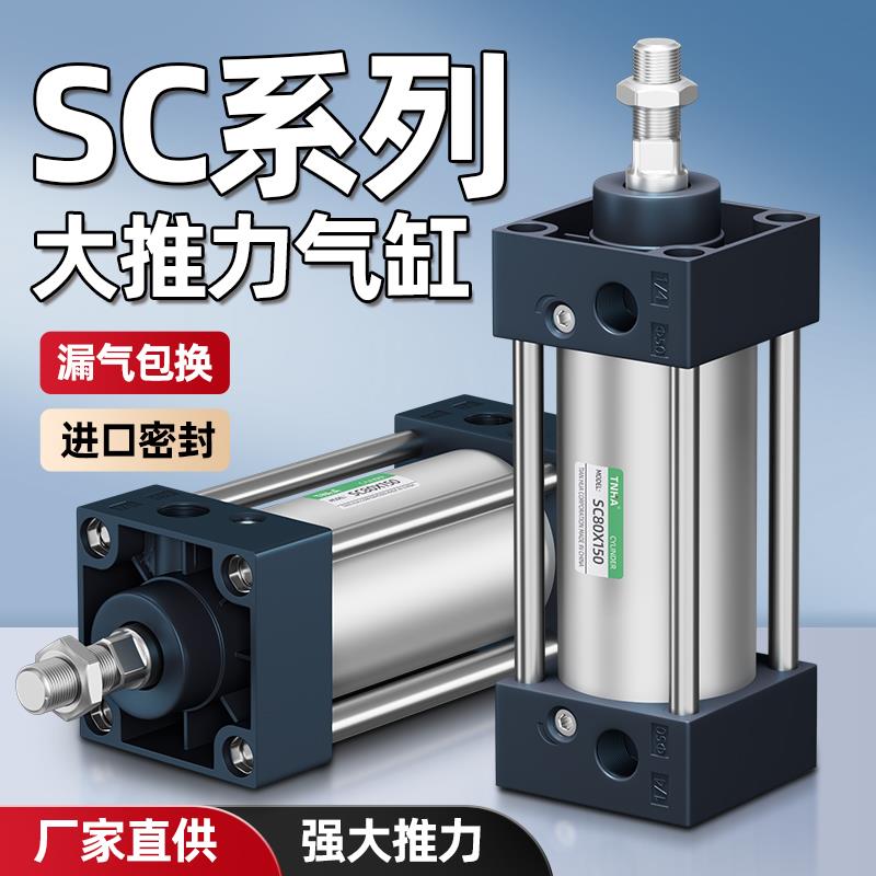 需定制SC标准气缸大推力32小型气动SC40/50/80/100*125X150X200X5