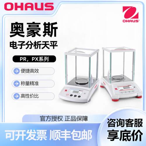 奥豪斯精密电子分析天平PR，PX0.0001g0.1mg万分之一天平秤实验室