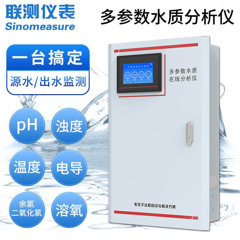 多参数水质分析仪 浊度溶解氧电导率pH计ORP余氯多参数水质检测仪