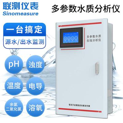 多参数水质分析仪 浊度溶解氧电导率pH计ORP余氯多参数水质检测仪