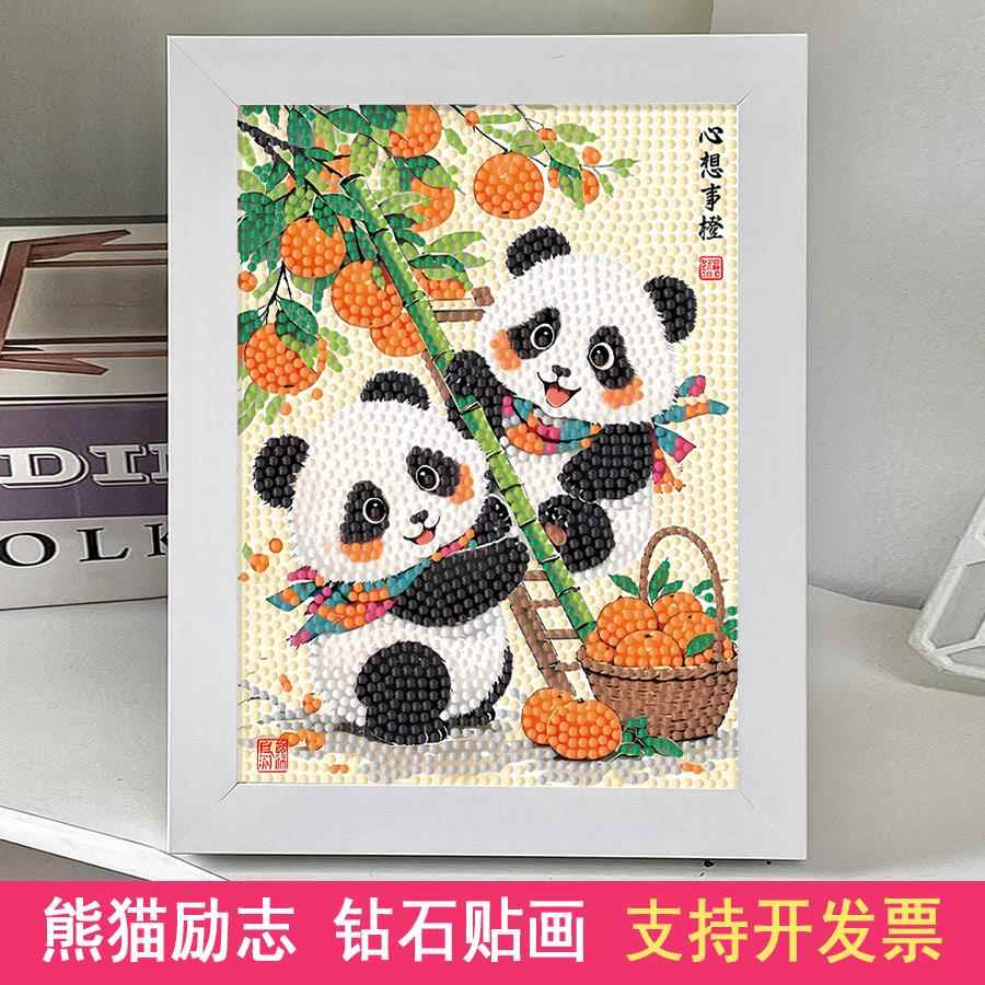 熊猫国宝满钻石贴画diy手工材料包柿柿如意儿童幼儿园钻石绣贴纸