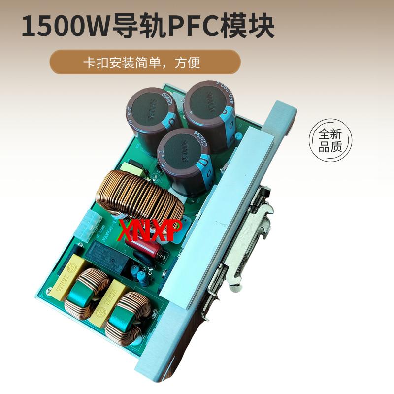 2025厂家上新1500WPFC模块带导轨大功率 AC-DCdpf非隔离电源