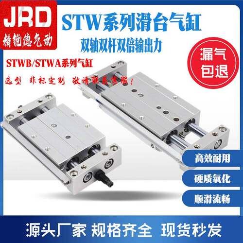 STWB双杆双轴STWA滑台气缸10/16/20/25/32-25/50/75/100/150/200S