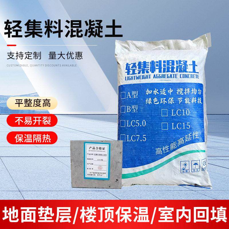 轻集料混凝土lc5.0型轻骨料混凝土7.5型陶粒混凝土轻骨料混凝土