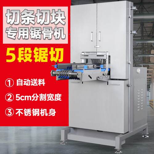 厂家直销食品机械商用流水线多段锯切牛羊古切肉冷冻食品大锯骨机