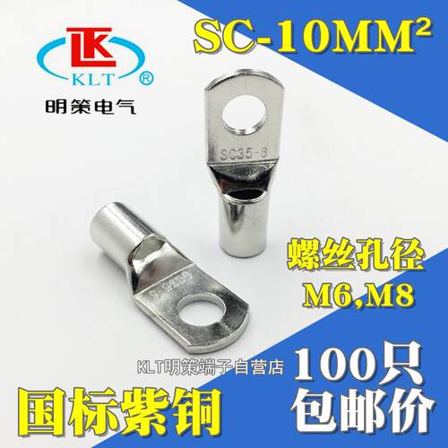 SC10-5/6/8/10 加厚接线 线端子紫铜线 线鼻冷压端头电缆铜接线