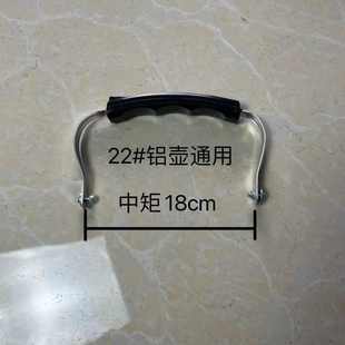 茶壶配件 提手茶壶手提把铝壶配铝壶把手水壶把手柄烧水壶配件老式