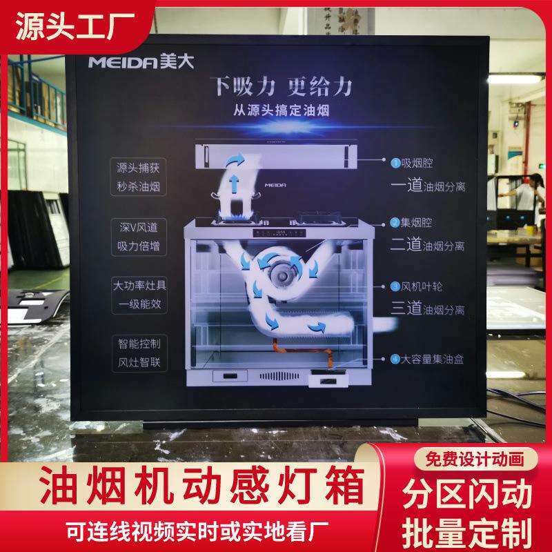 家电演示道具油烟机led动感灯箱8mm厚度边框按要求制作闪动效果