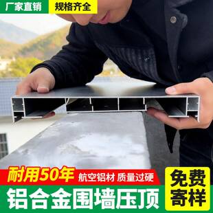 铝合金围墙压顶女儿墙压顶板庭院院墙压顶帽盖板现代一体款墙头帽
