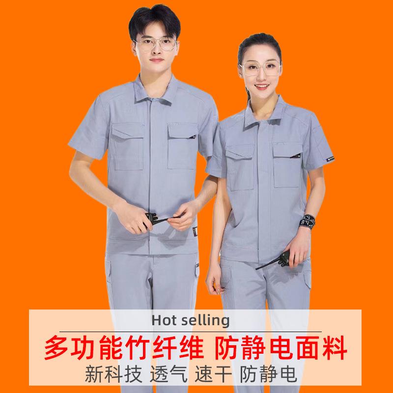 竹纤维速干工作服夏季短袖防静电工服高端透气工装电网工作服车间