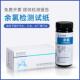 余 余氯总氯硬度消毒 余氯检验试纸医院诊所污水质测试剂盒臭氧余