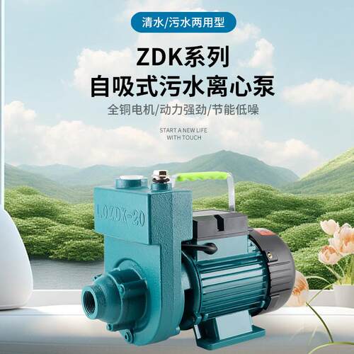 农用离心泵抽水泵自吸泵220V大流量抽水机农田灌溉污水化粪池排污