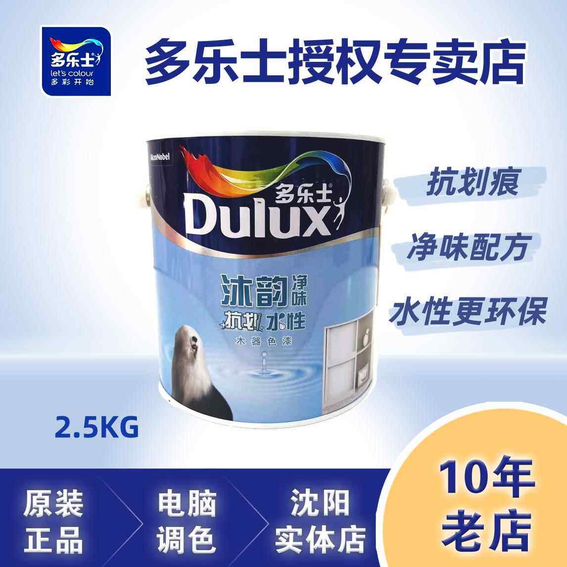 包邮多乐士沐韵抗画净味水性木器漆油漆刷翻新家具环保无味