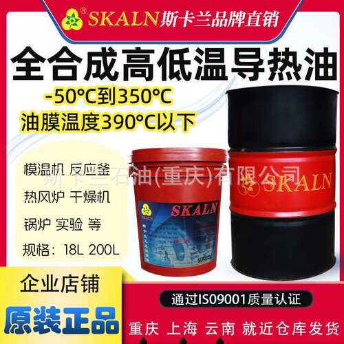 斯卡兰HT耐高温导热油350℃度全合成型长寿命传热油耐低温