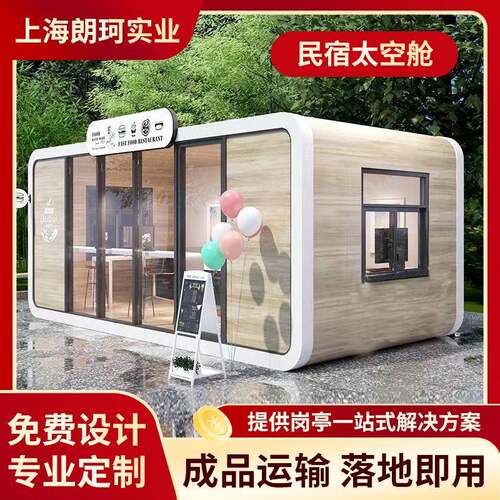 网红民宿太空舱移动房屋集装箱户外别墅创意房景区苹果仓办公室