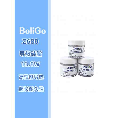 Z680 （13.8W）笔记本电脑Cpu导热硅脂超越7921计算机服务器显卡