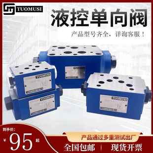 20B叠加式 Z2S10 液控单向阀Z2S16 30B保压阀Z2S22 60B Z2S6 40B