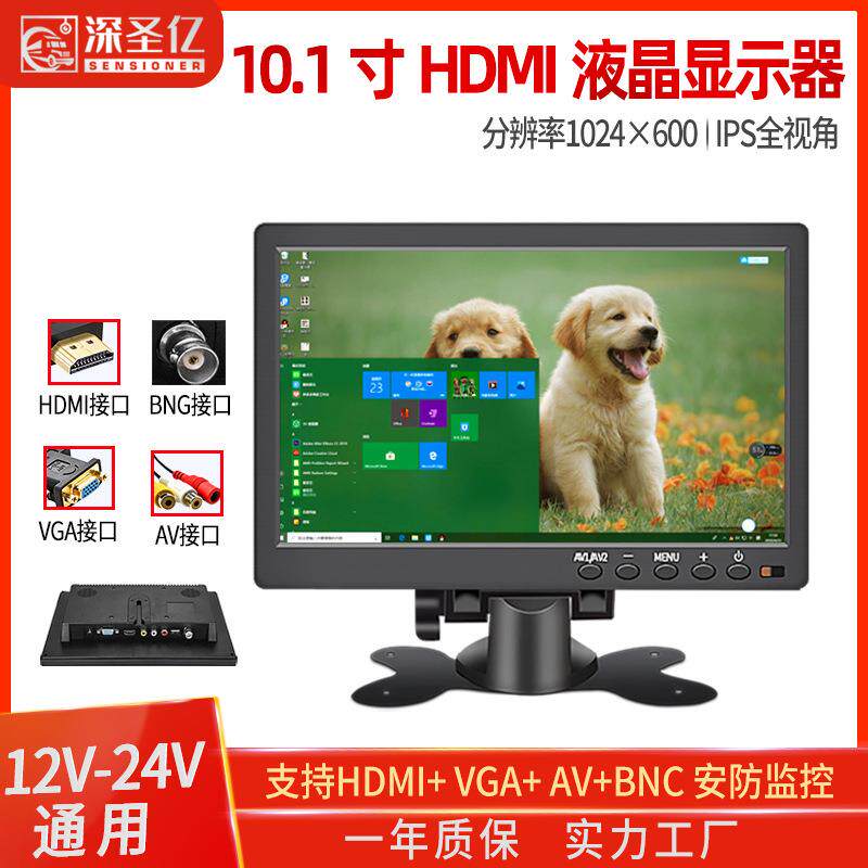 10.1寸高清监控液晶屏显示器HDMI VGA AV BNC 安防监控电脑显示器