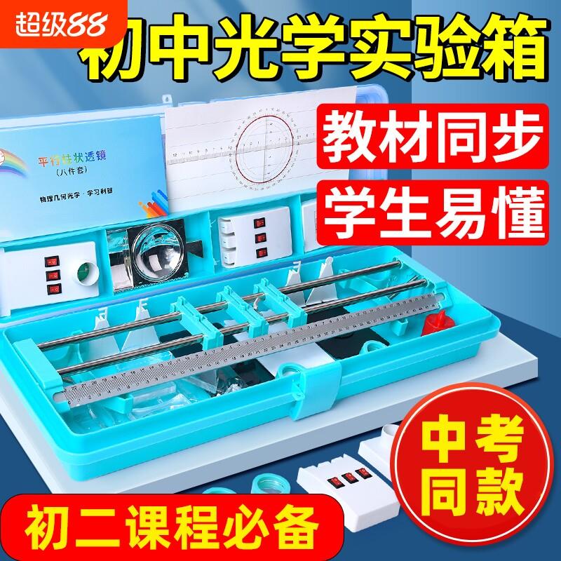 初二物理光学力学全套实验器材三棱镜凸透镜成像弹簧测力计光学实