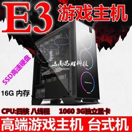 游戏主机 至强E3 1231V3 B85大板 四核台式机电脑  固态硬盘1060