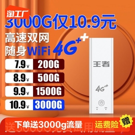 王者移动随身wifi无线wifi无限流量通用4g热点免拉宽带家用户外便携路由器网络纯流量上网卡增强智能