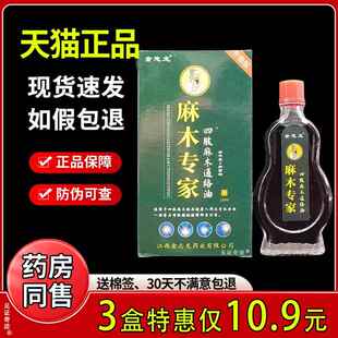 【3瓶12.9】金志龙麻木专家四肢麻木通络油15ml颈肩腰腿保健液